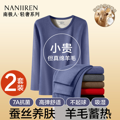 南极人保暖内衣男士羊毛蚕丝套装