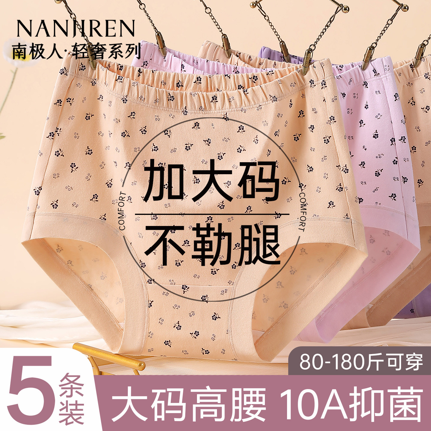 南极人妈妈内裤女士纯棉高腰收腹图片