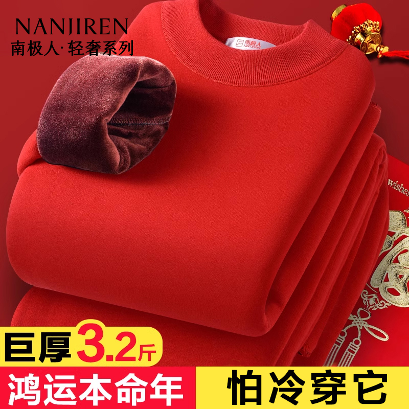 南极人男士保暖超厚内衣本命年加绒加厚青年大红色结婚防寒套装女