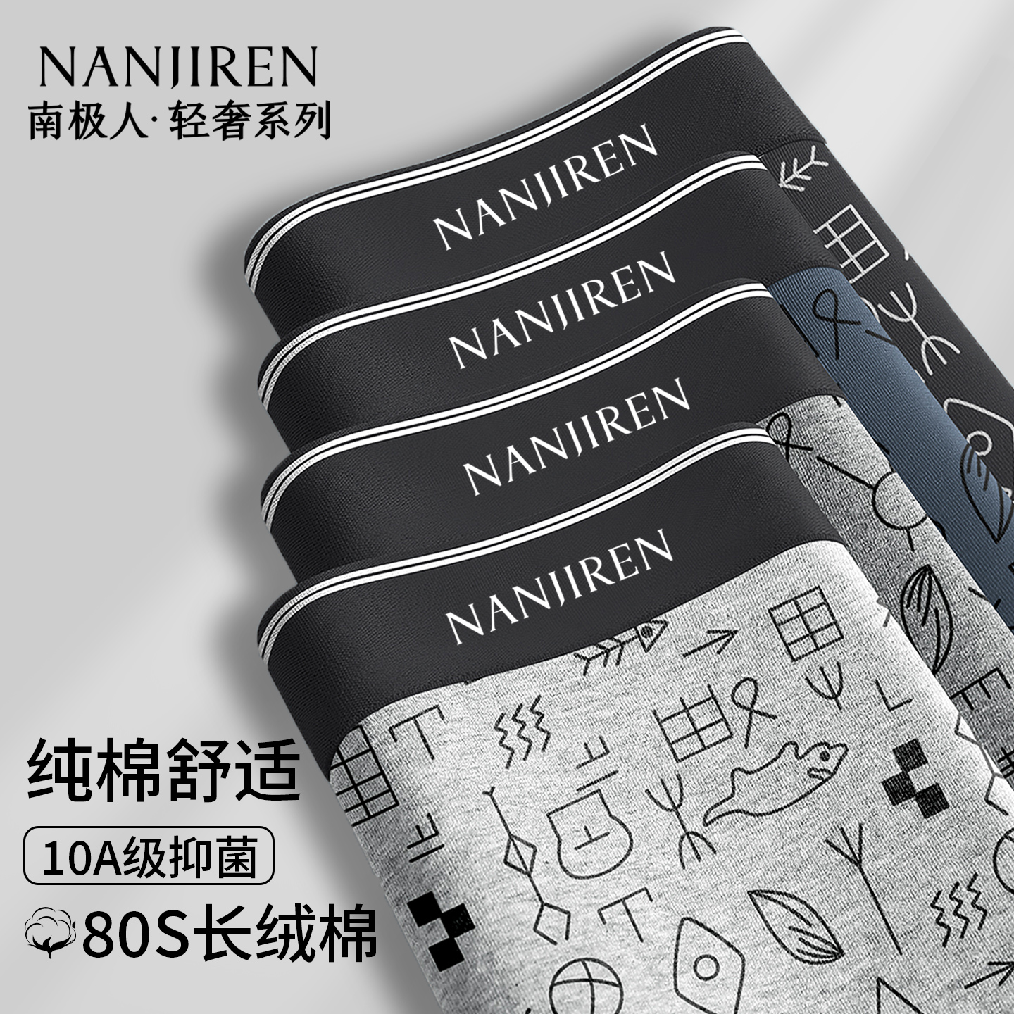 南极人男士内裤纯棉抗菌平角短裤