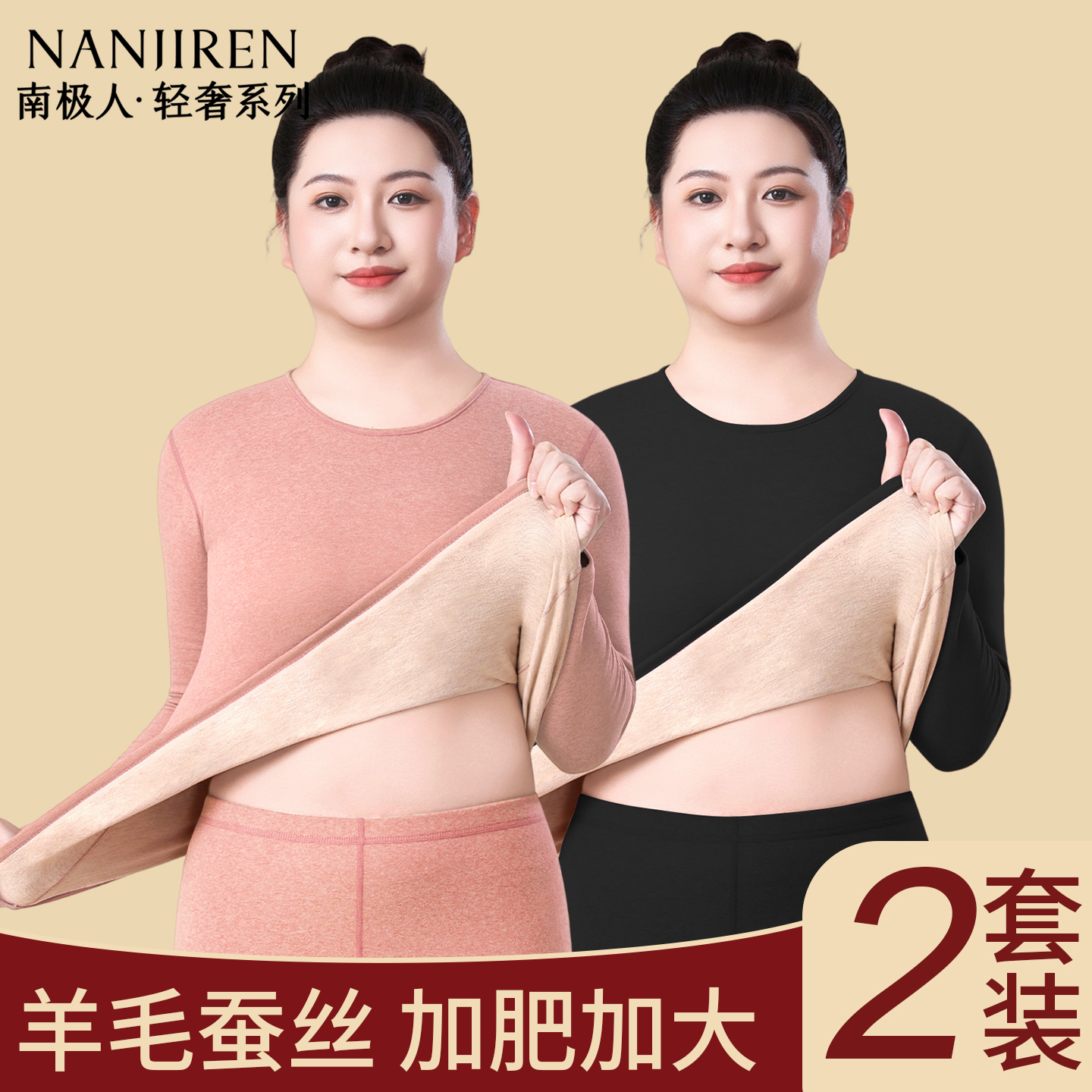 南极人保暖内衣女士加厚大码套装