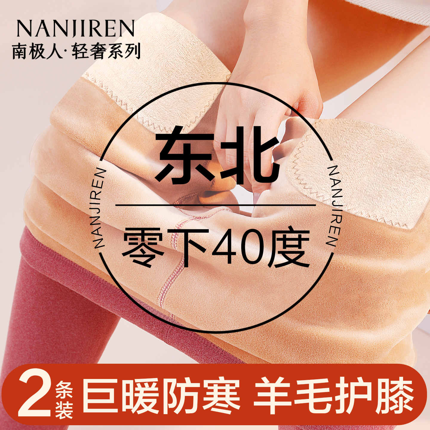 南极人保暖裤女士加厚鹅绒护膝裤