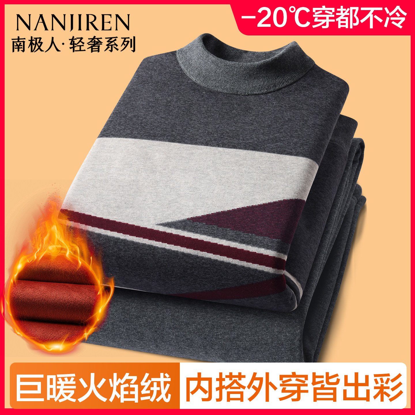 南极人保暖内衣男士加绒加厚保温中老年人爸爸打底衫高领套装冬季