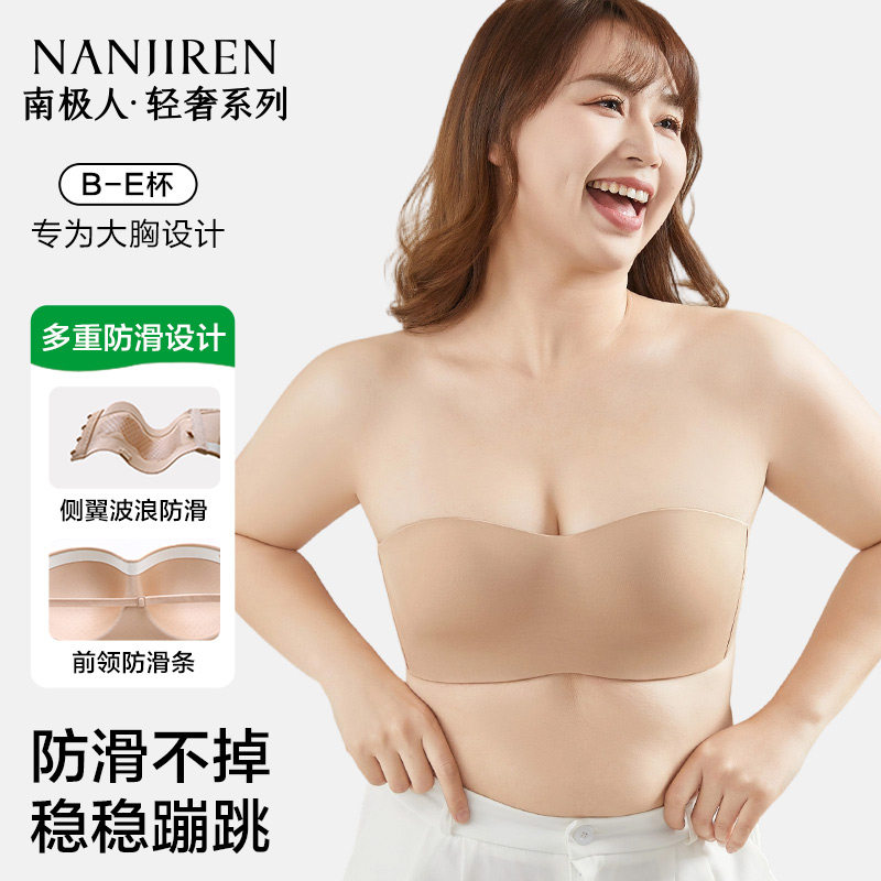 南极人抹胸无肩带内衣女无痕防滑大胸显小聚拢收副乳防下垂文胸罩