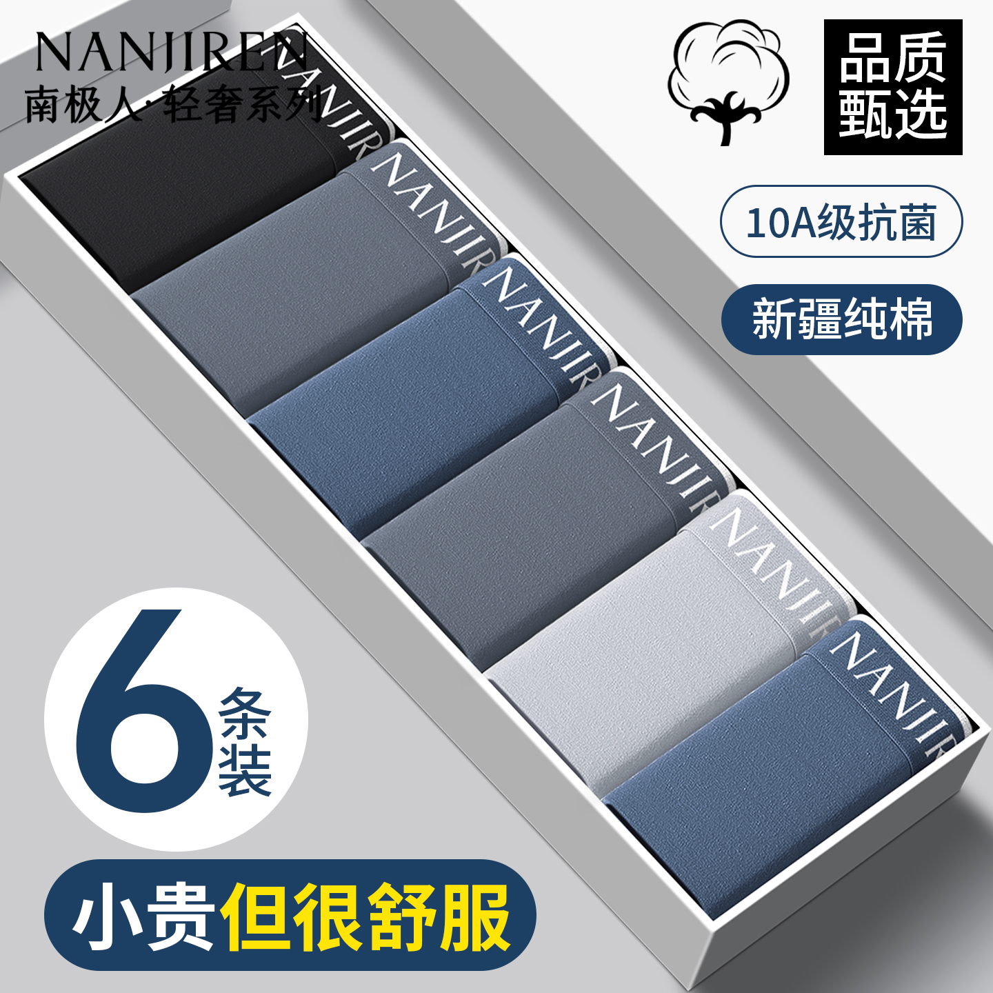 南极人内裤男士纯棉抗菌平角短裤