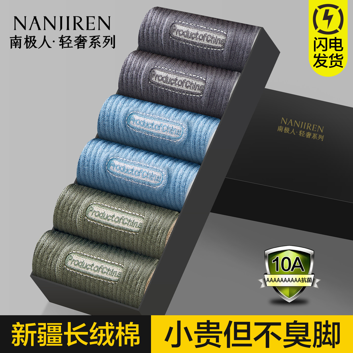 南极人男士袜子纯棉纱线10A抗菌吸汗运动青少年防臭男款中筒长袜,女士内衣/男士内衣/家居服,中筒袜,淘宝优惠券,粉丝福利购,淘宝优惠卷