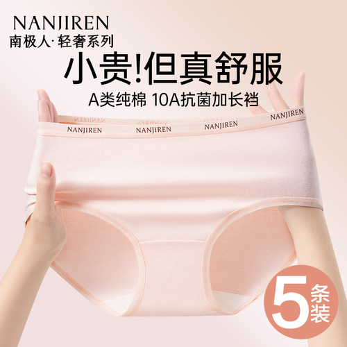 南极人纯棉无痕抑菌裆女士三角裤