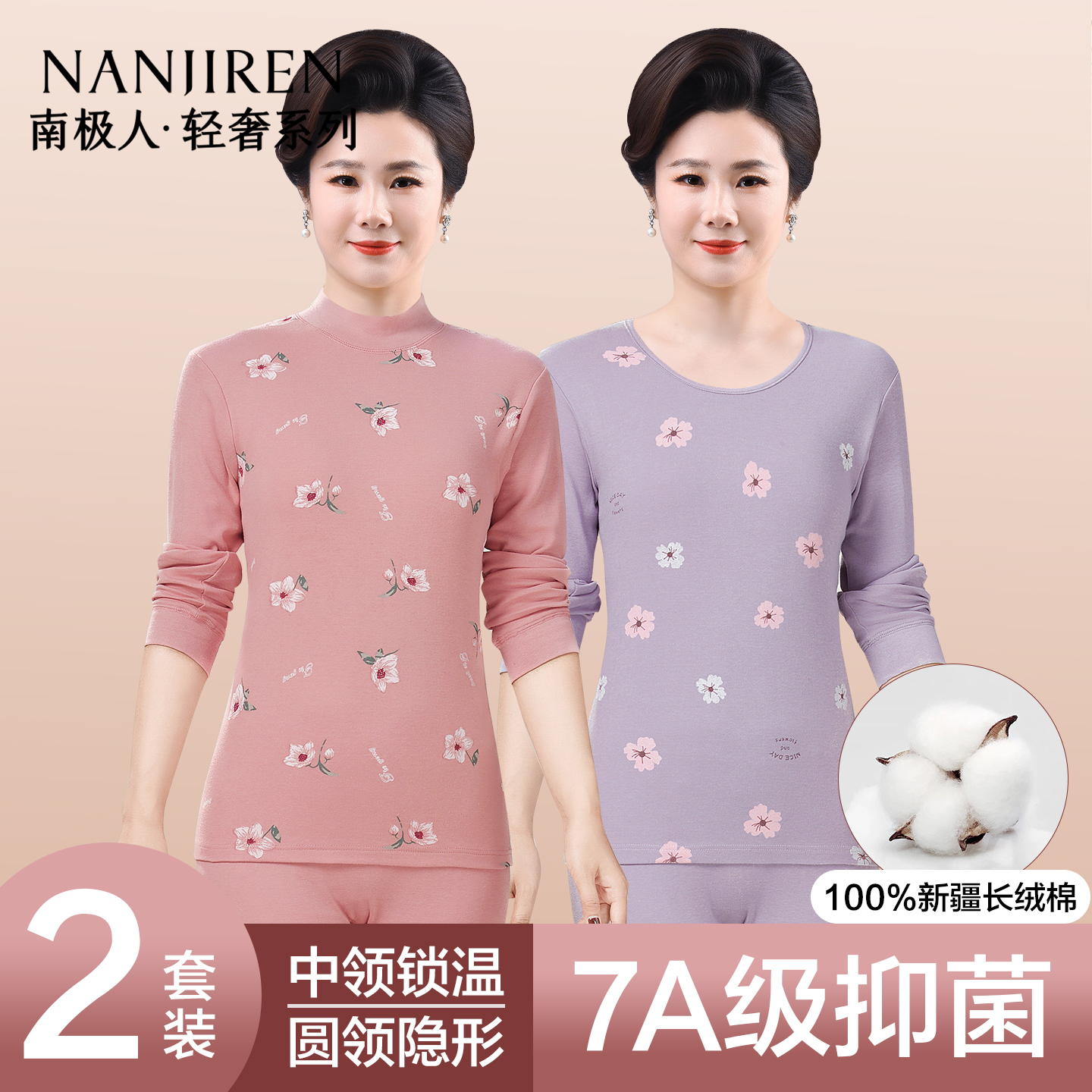 南极人妈妈秋衣秋裤纯棉保暖套装