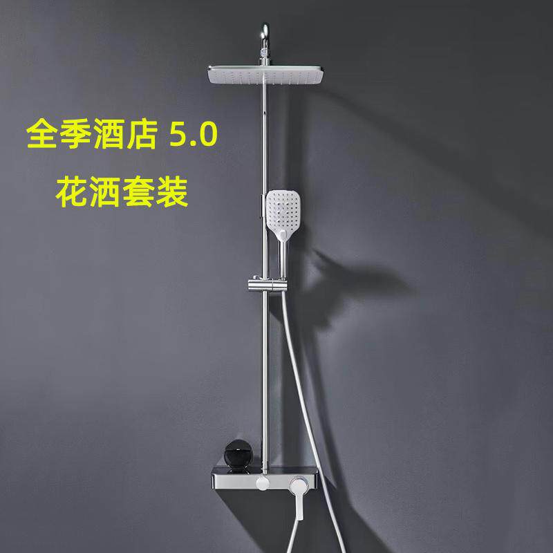 5.0全季酒店置物花洒套装广东