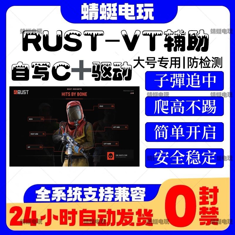 腐蚀rust vt辅助科技安全稳定功能强大子弹静默售后无忧爬墙不踢