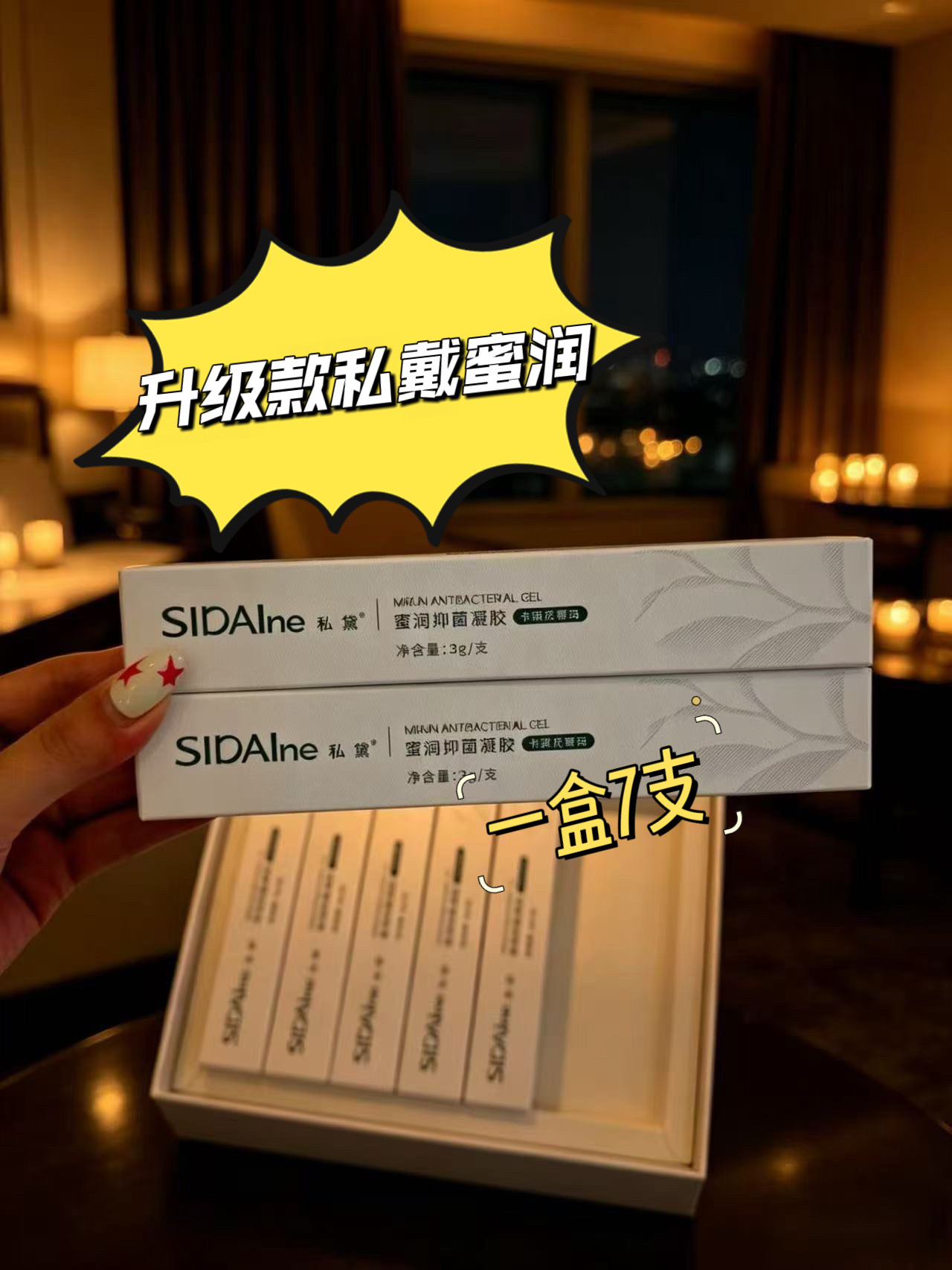 D女郎私戴升级款蜜润凝胶套盒一盒7支微商同款正品刮码发货