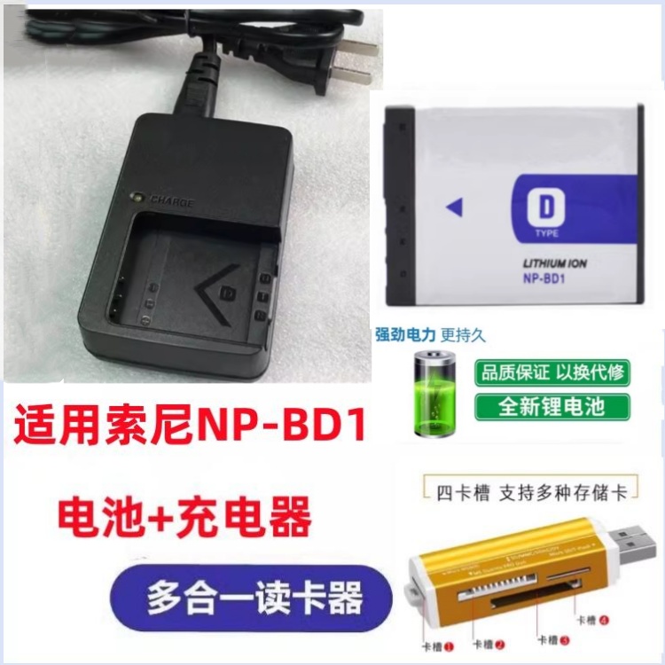 适用索尼DSC-T77 T200 T700 T900T300 NP-BD1数码相机电池+充电器-封面