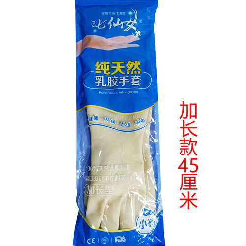 七仙女防刺穿乳胶防护防水手套
