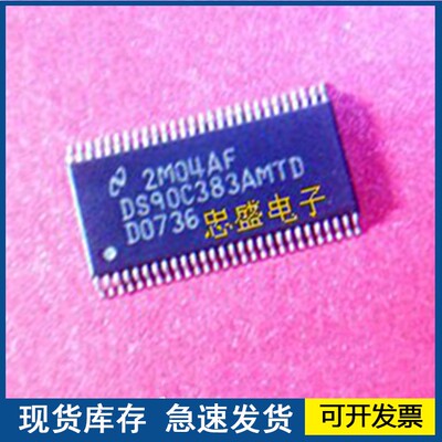 进口正品 DS90C383AMTD  封装SOP 质量保障欢迎咨询