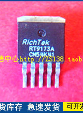 进口正品 RT9173A  封装TO263 欢迎咨询质量保证