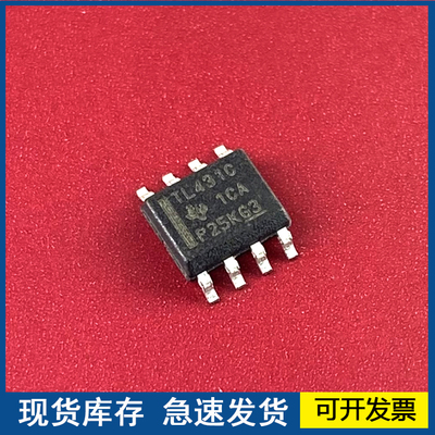 正品 TL431CDR 丝印TL431C 封装SOP8  质量保障欢迎咨询