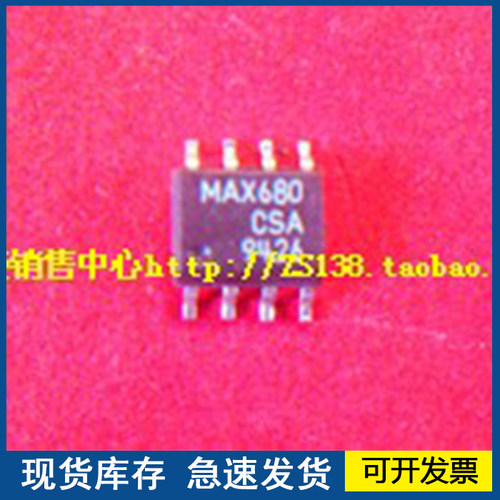 【全新】MAX680CSA  SOP-8 欢迎咨询质量保证
