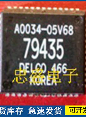 【正品进口】79435 16079435P 封装LCC52 汽车IC  质量保障