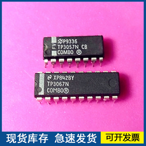 正品进口 TP3057N TP3067N DIP直插 质量保障欢迎咨询