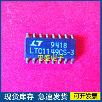 【正品进口】LTC1149CS-3  封装SOP16 欢迎咨询质量保证