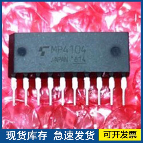 MP4104  TMP4104  直插ZIP10 电机驱动器芯片IC