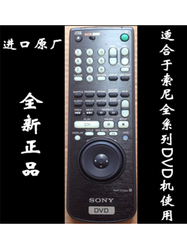 全新 RMT-D120A 适应 DVP-S9000ES DVD机 原配摇控器 原装进口