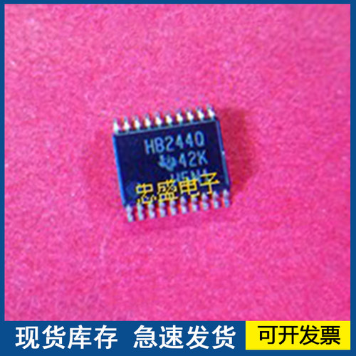 HB244Q TSSOP 全新   欢迎咨询质量保障