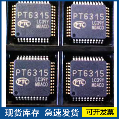全新原装 PT6315 封装QFP44  进口非翻新 质量保障欢迎咨询
