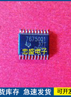 【全新正品】76750Q1 TPS76750Q1 TSSOP 欢 迎咨询质量保证