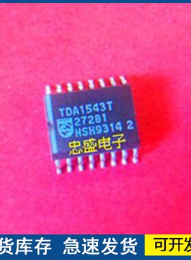 【进口正品】TDA1543T 封装SOP16 欢迎咨询质量保证
