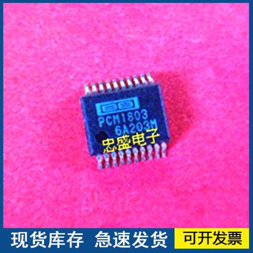 PCM1803 PCM1803DB  封装SSOP  全新非翻新 欢迎咨询质量保证