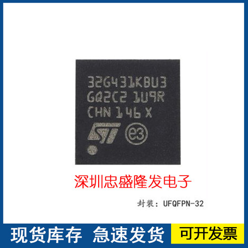STM32G431KBU3 封装 UFQFPN-32 原装正品 欢迎咨询。