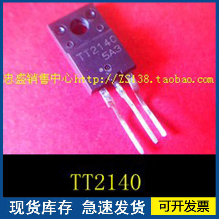 【正品进口】TT2140  封装TO-220    质量保障欢迎咨询 - 实物图