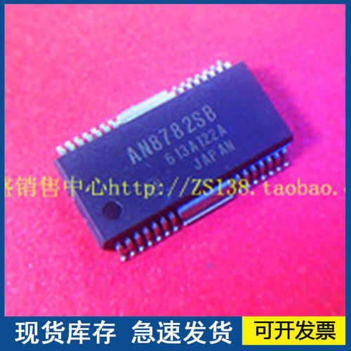 【正品进口】AN8782SB  封装HSOP30    欢迎咨询质量保证