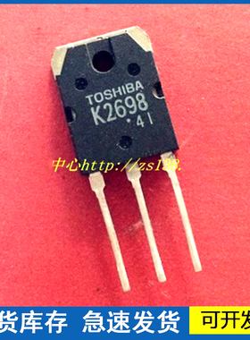 正品 K2698 2SK2698 场效应管逆变器电焊机常用MOS配件 欢迎咨询