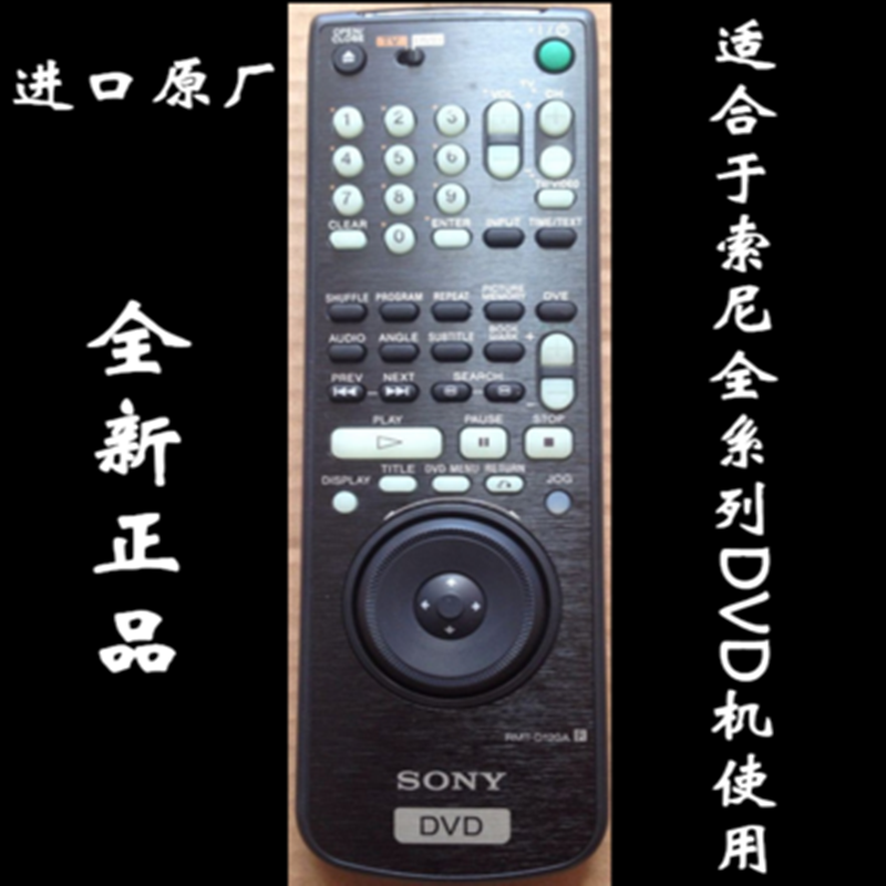 全新 RMT-D120A 可替代DVP-S9000ES DVD机 原配摇控器 原装进口