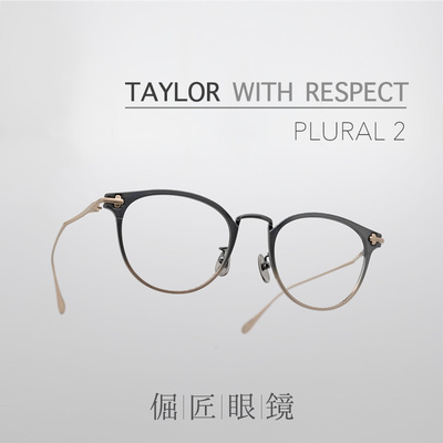 TAYLOR WITH RESPECT日本手工造plural2 复古圆框渐变钛金属镜架