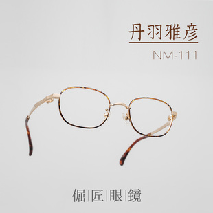 倔匠眼镜THE 111复古小框钛金属镜架 291丹羽雅彦日本手造NM