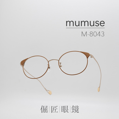 倔匠眼镜 MAMUSE 日本手工制 M-8043 复古圆框 钛金属光学镜架