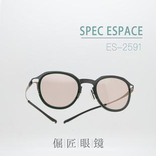 超轻钛制圆框 2591 无螺丝光学镜架 Espace 倔匠眼镜日本产Spec