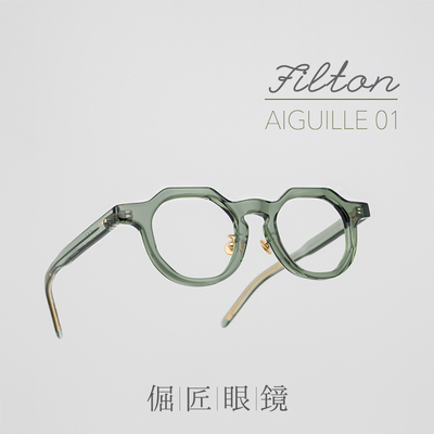 Filton日本手造板材镜架