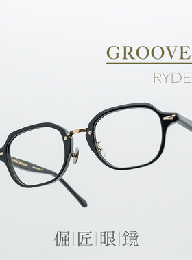 倔匠眼镜GROOVER日本手工制 RYDEN 复古风方框板材中金镜架