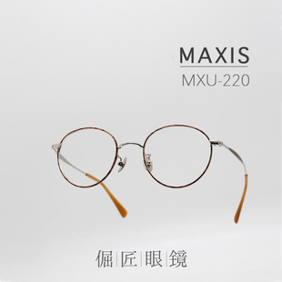 倔匠眼镜 MAXIS 日本手工制 MXU-220 复古圆框 钛金属光学镜架