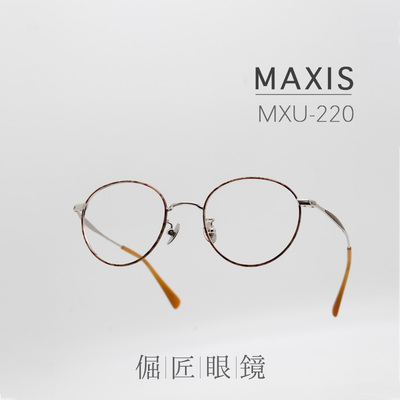 倔匠眼镜 MAXIS 日本手工制 MXU-220 复古圆框 钛金属光学镜架