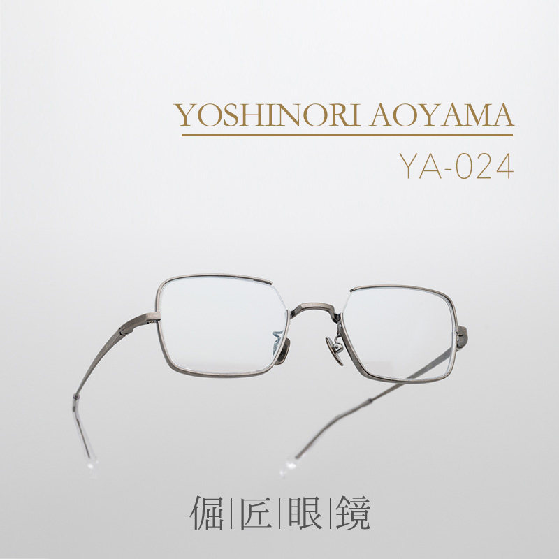 YOSHINORI AOYAMA青山嘉道 日本手造YA-024 复古方框 钛制镜架