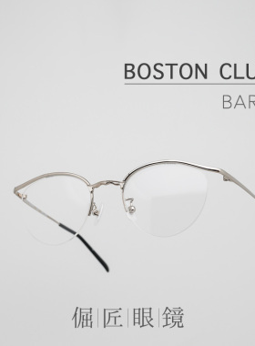 倔匠眼镜 日本产BOSTON CLUB 复古圆框BART 无框钛金属镜架/墨镜