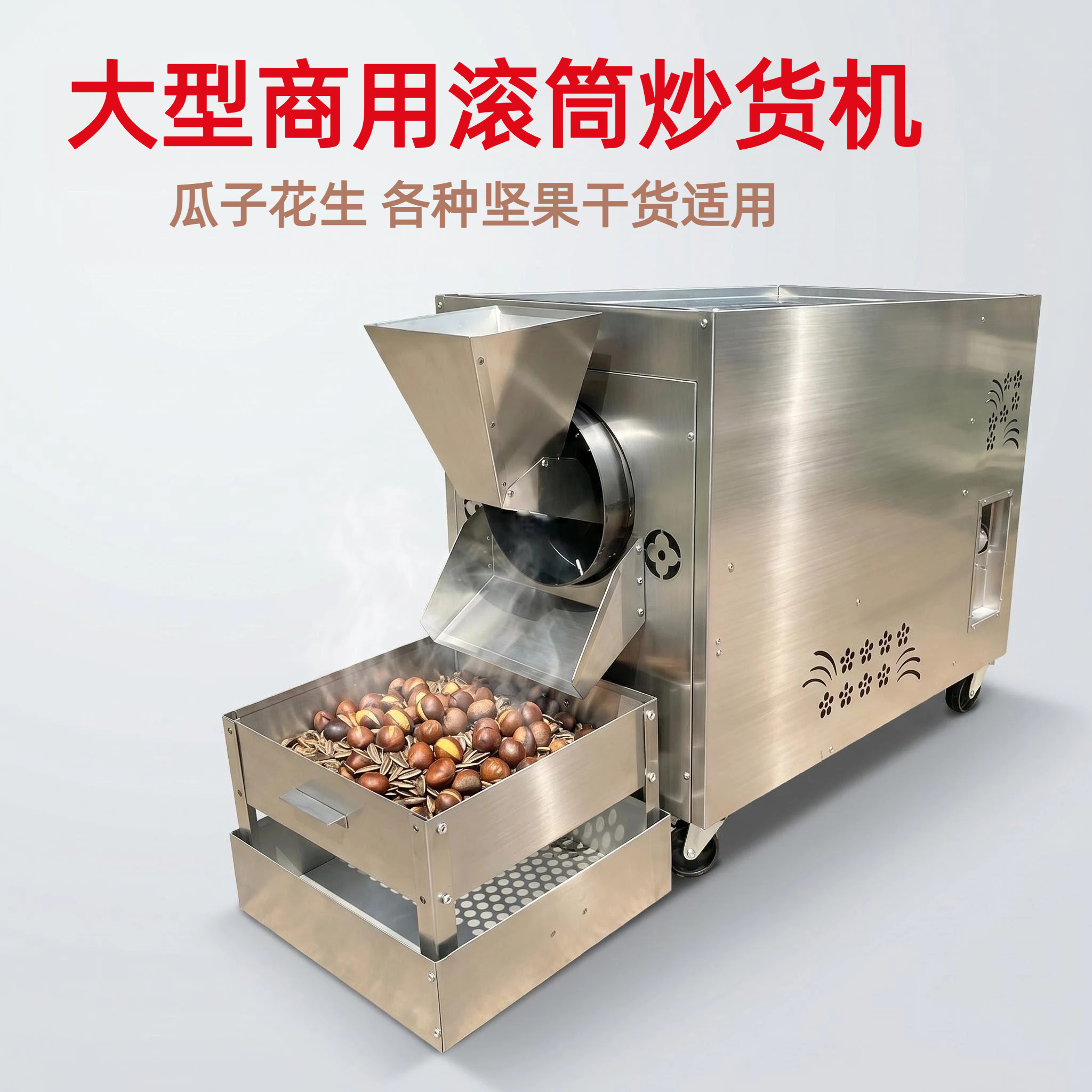 商用全自动滚筒炒货机燃气炒板栗机电热炒瓜子花生芝麻五谷杂粮机
