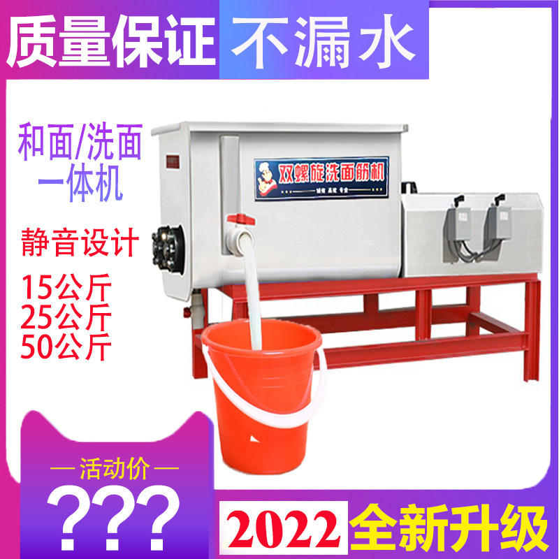 洗面筋机商用全自动凉皮机不锈钢双螺旋和面洗面一体机洗面浆机器