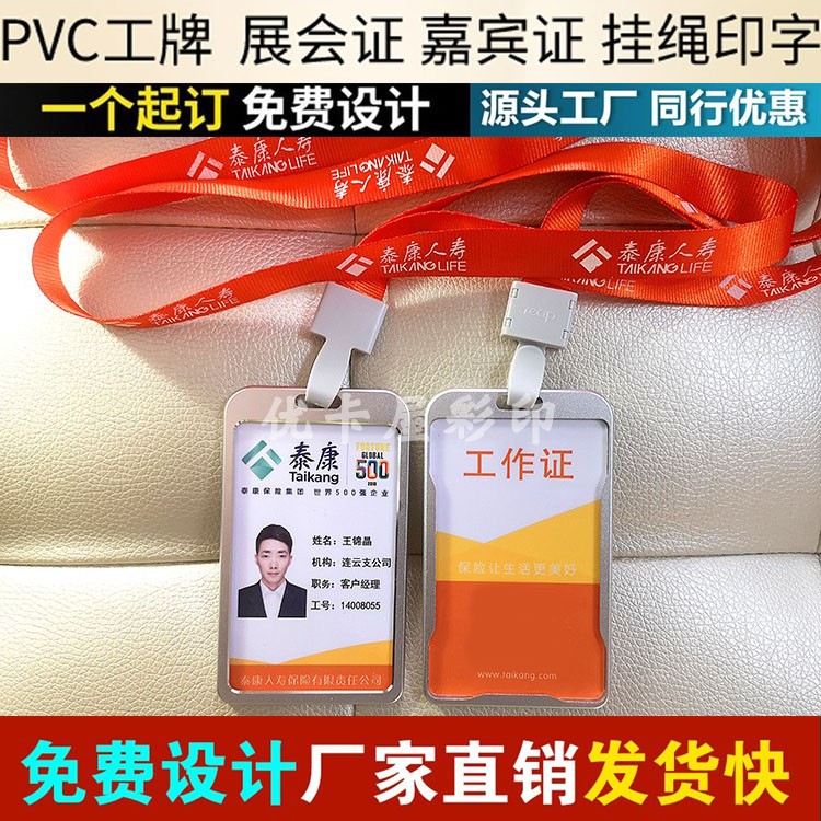 泰康保险银行卡套定制pvc工号牌