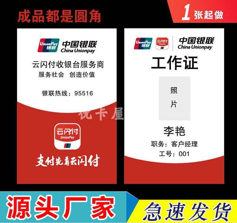 中国银联云闪付工作牌工作证推广专用工作证云闪付服务商工牌